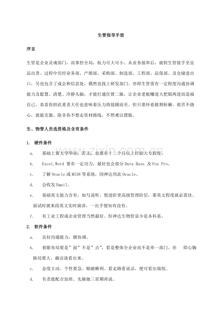 生物管指导手册模板.doc_第1页
