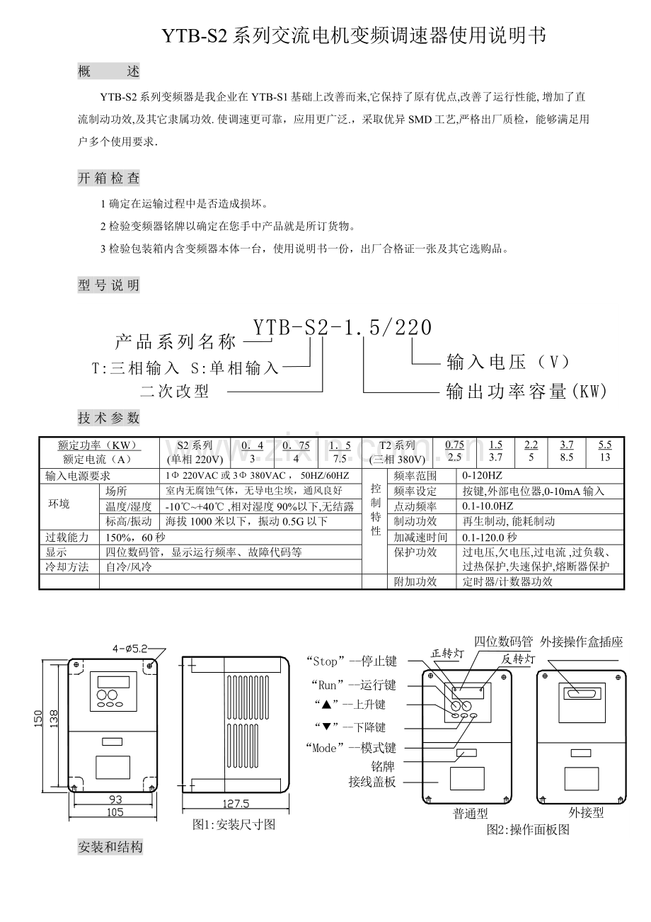 变频器新版说明书.doc_第1页