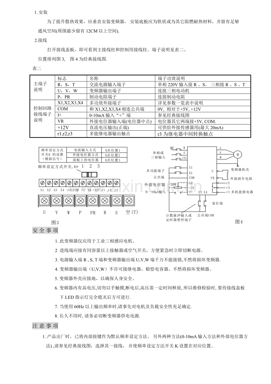 变频器新版说明书.doc_第2页