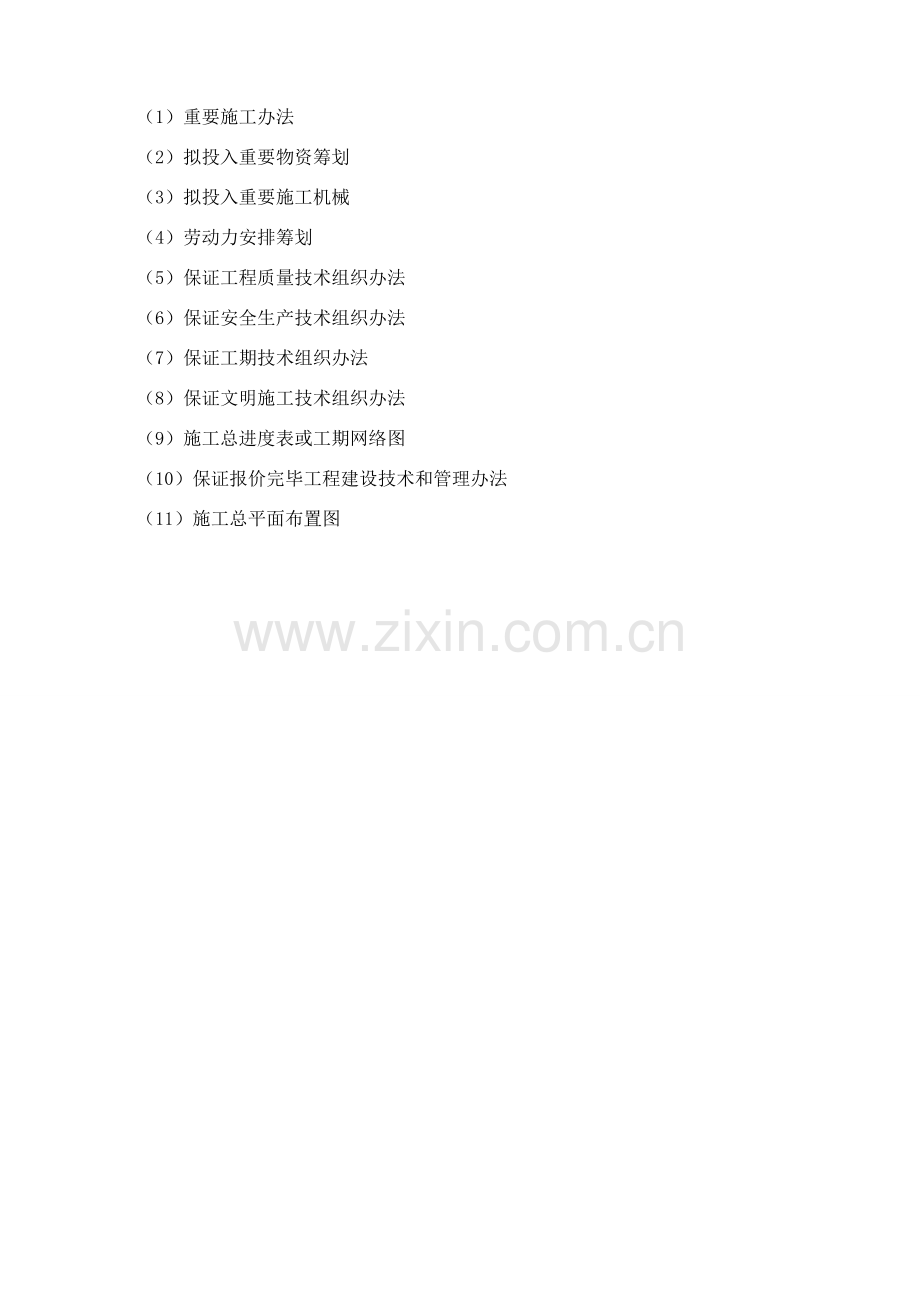 路灯安装综合项目施工组织设计.doc_第1页