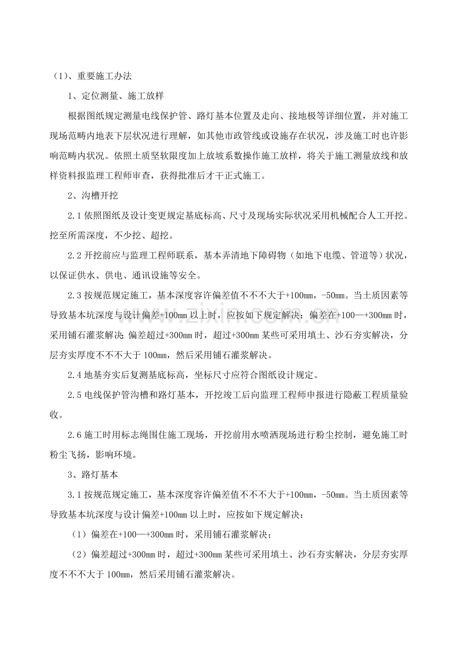 路灯安装综合项目施工组织设计.doc_第2页