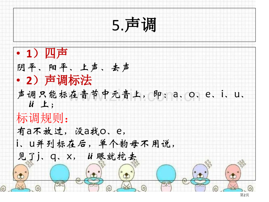 汉语拼音省公共课一等奖全国赛课获奖课件.pptx_第2页