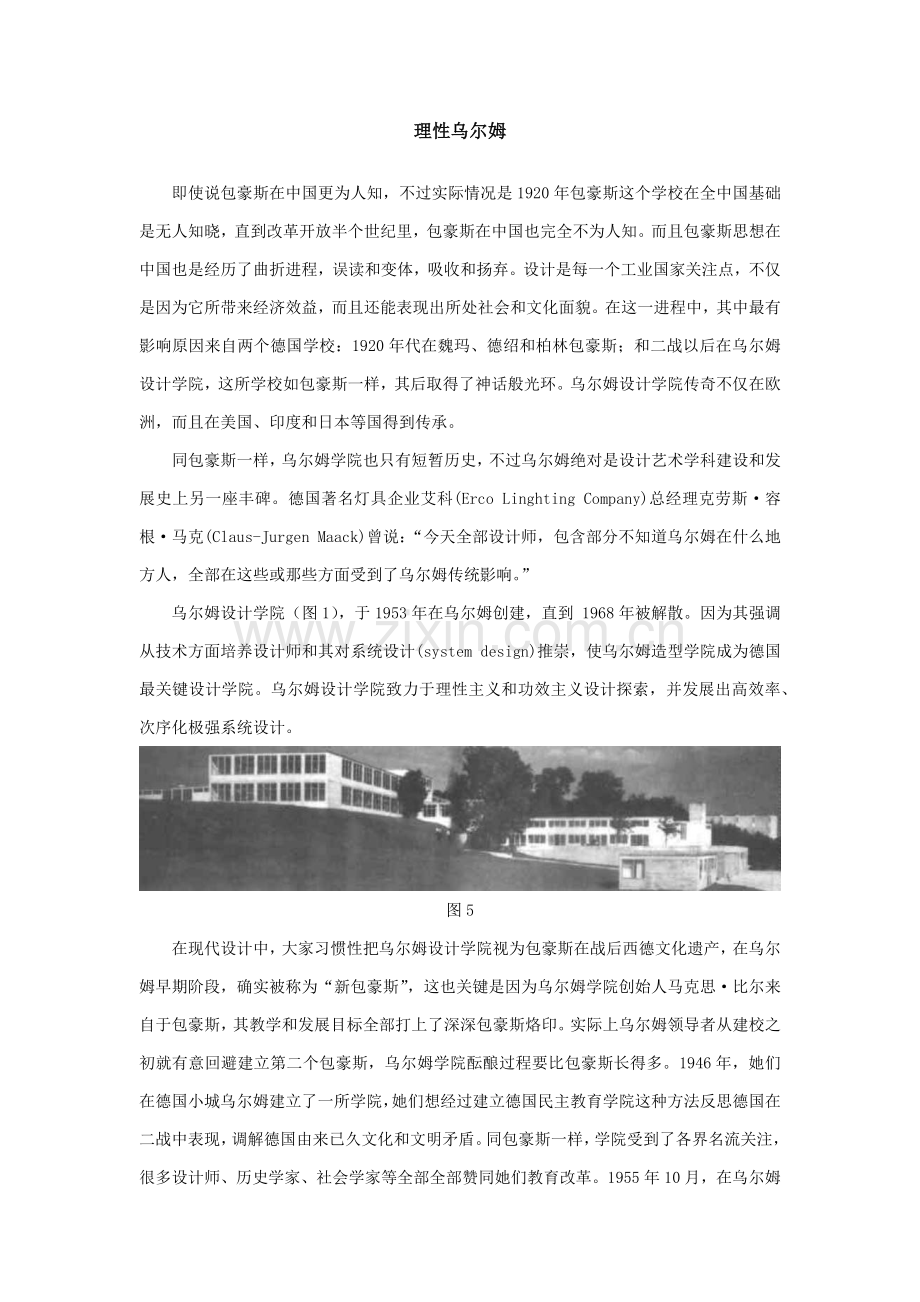 理性的乌尔姆专业系统设计这是艺术还是科学关键技术.docx_第1页