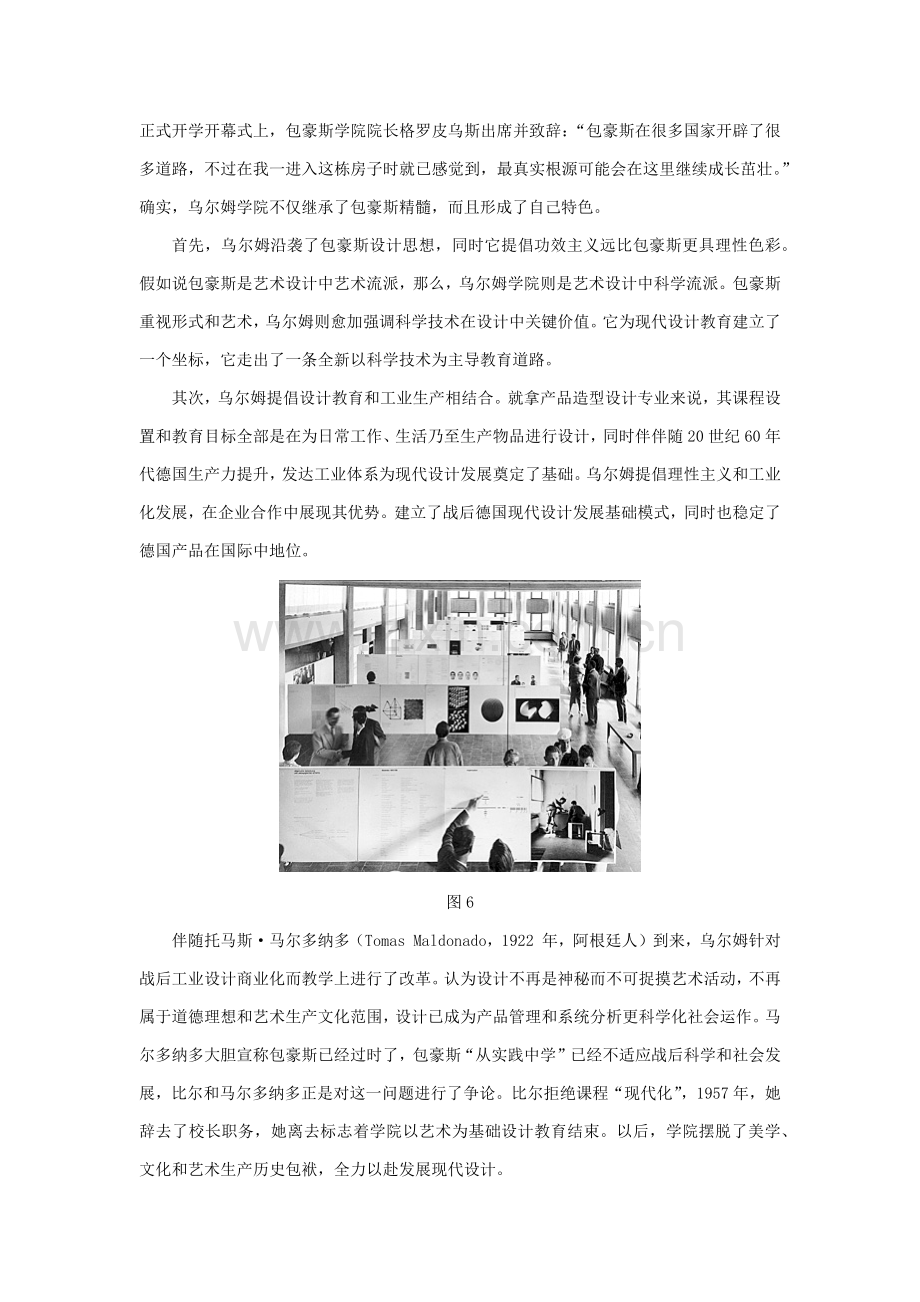 理性的乌尔姆专业系统设计这是艺术还是科学关键技术.docx_第2页