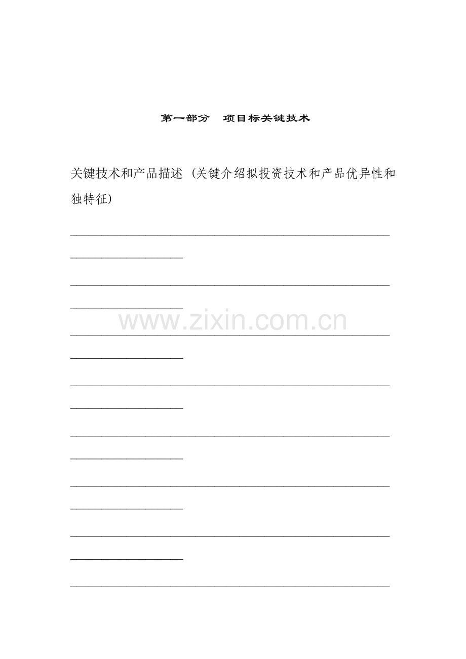 科技投资公司商业计划书编制参考样本.doc_第2页