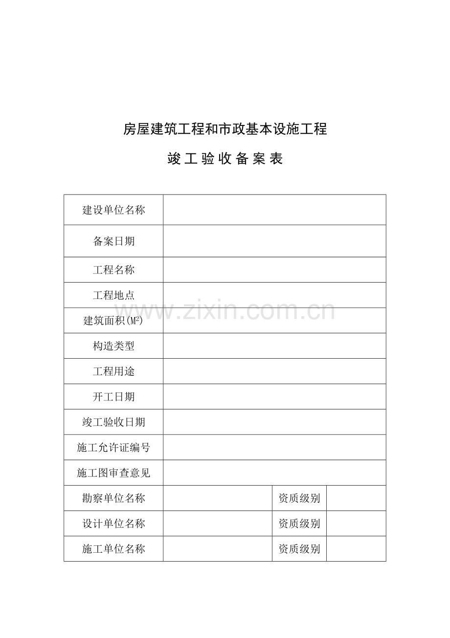竣工项目验收备案表填写范例.doc_第2页
