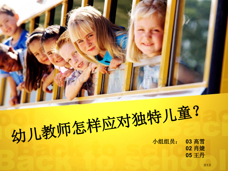 教师如何应对特殊学生省公共课一等奖全国赛课获奖课件.pptx_第1页