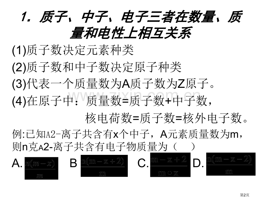 期中复习必修二市公开课一等奖百校联赛特等奖课件.pptx_第2页