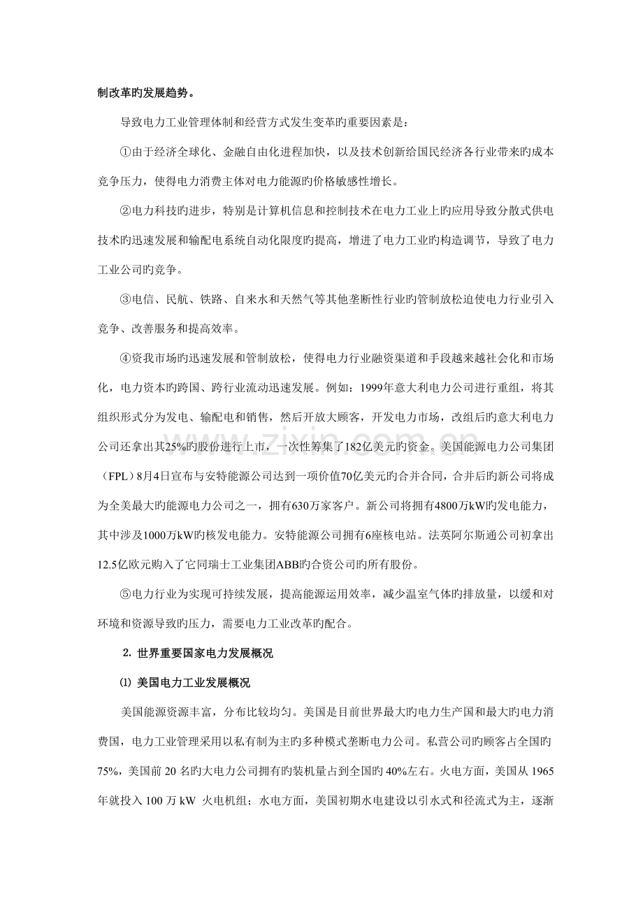 电力行业业务开发专题研究报告.docx_第2页