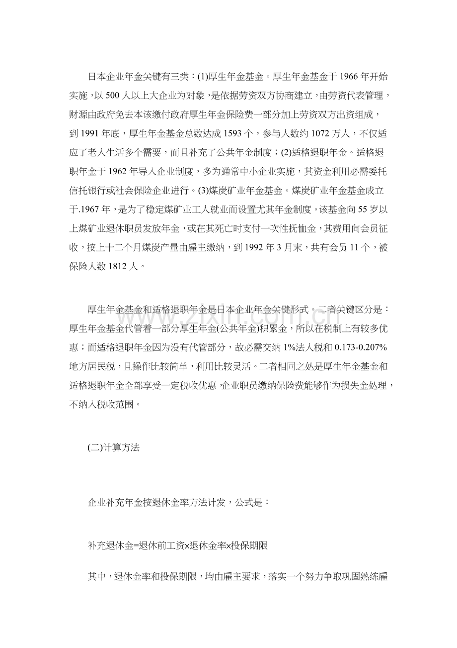 日本企业年金制度发展的现状分析样本.doc_第2页