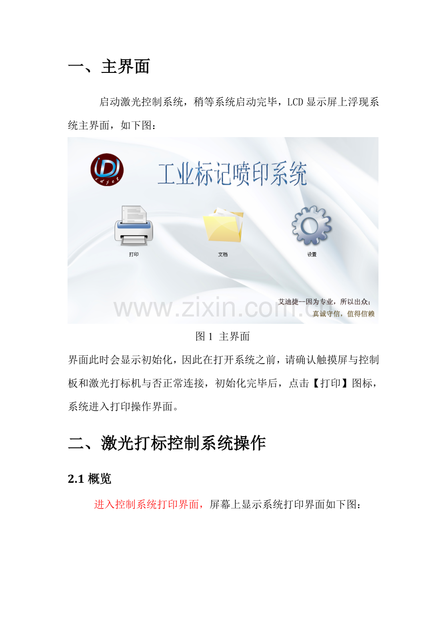 激光机控制新版系统说明指导书.doc_第2页