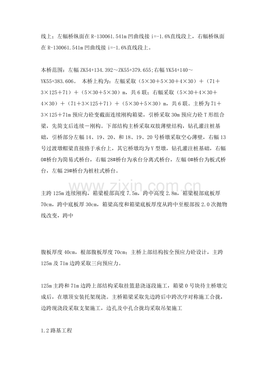 高速公路连续刚构桥综合标准施工组织设计.docx_第2页