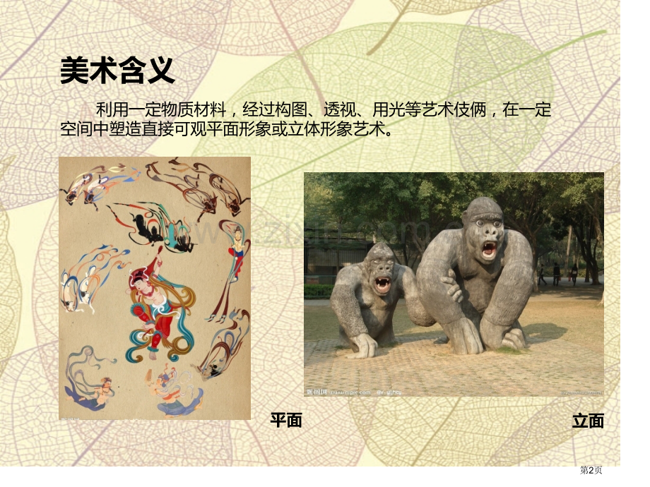 美术是个大家庭市公开课一等奖百校联赛获奖课件.pptx_第2页