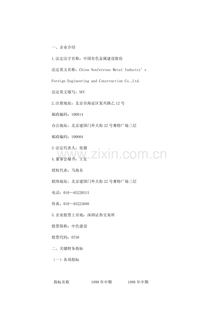 金属公司年半年度报告探讨模板.doc_第1页
