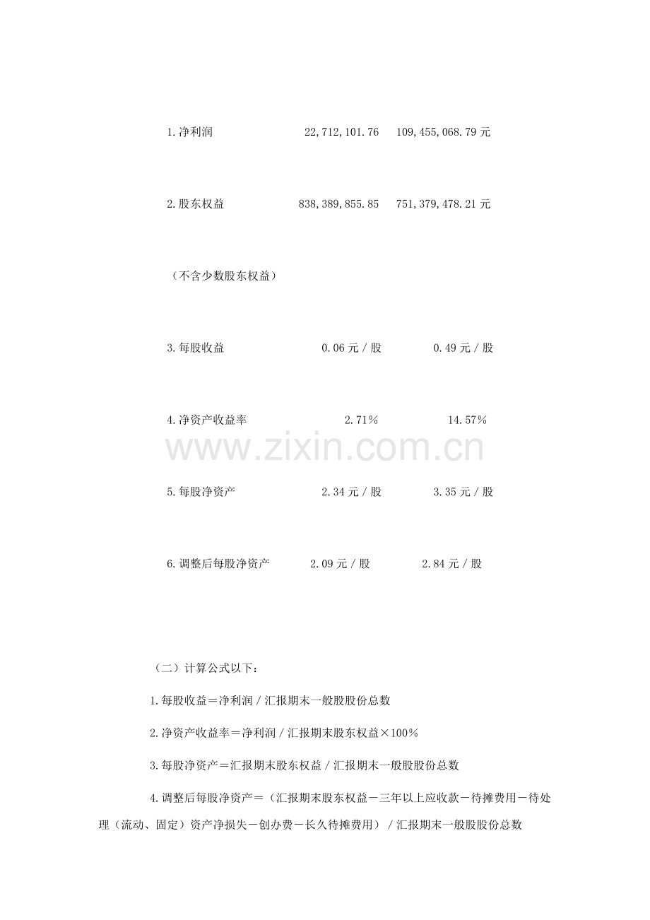 金属公司年半年度报告探讨模板.doc_第2页