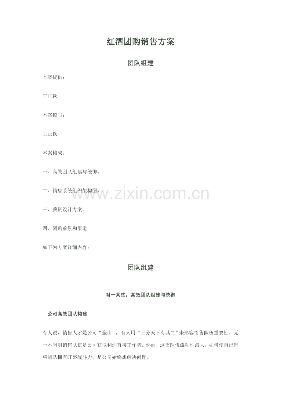 红酒团购专项方案.doc_第1页