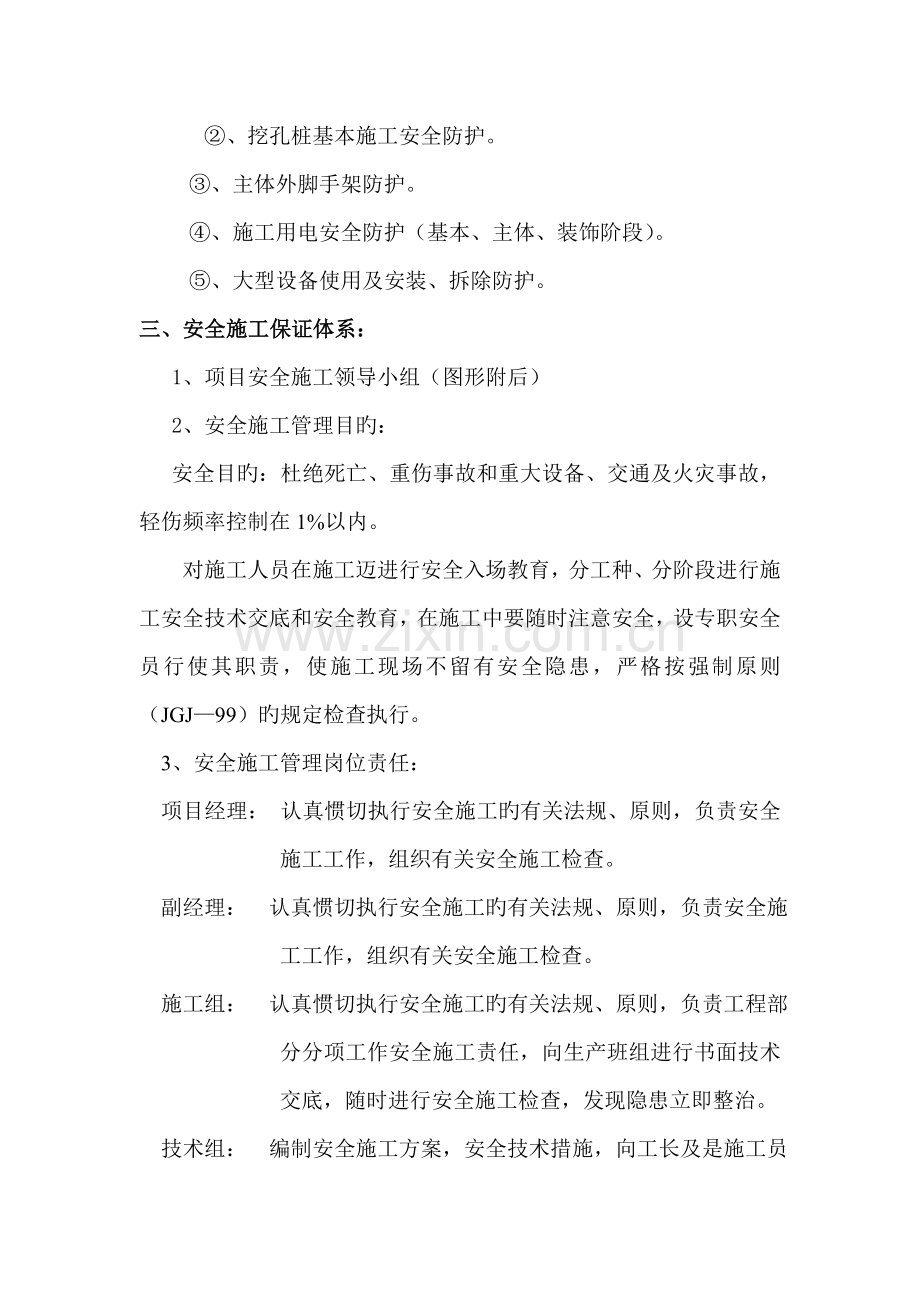 涪陵师院楼安实验全文明综合施工专题方案.docx_第2页