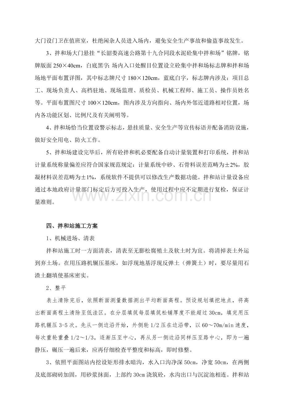 拌合站综合项目施工专项方案.doc_第2页