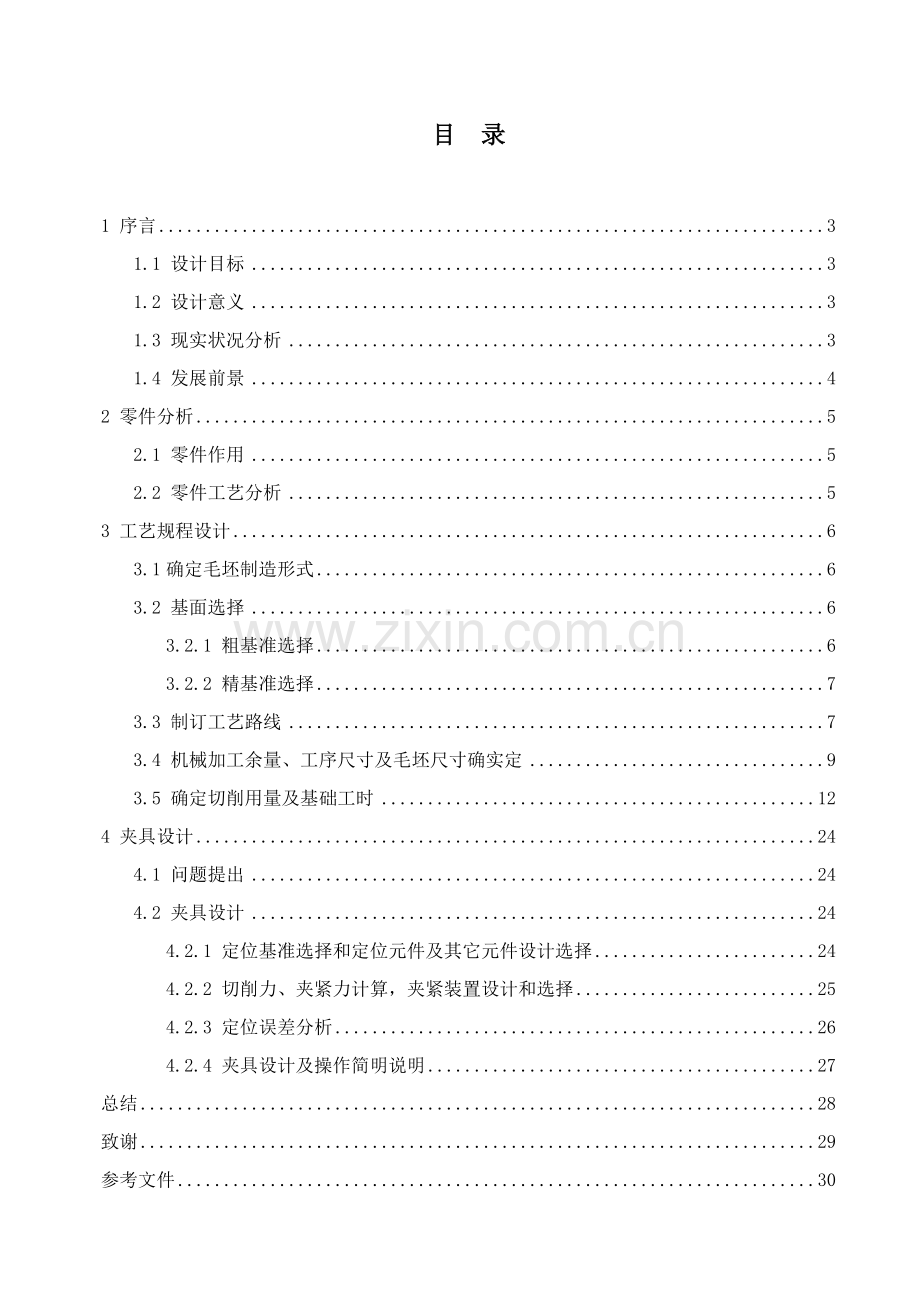 车床手柄座加工工艺规程及夹具设计模板.doc_第1页