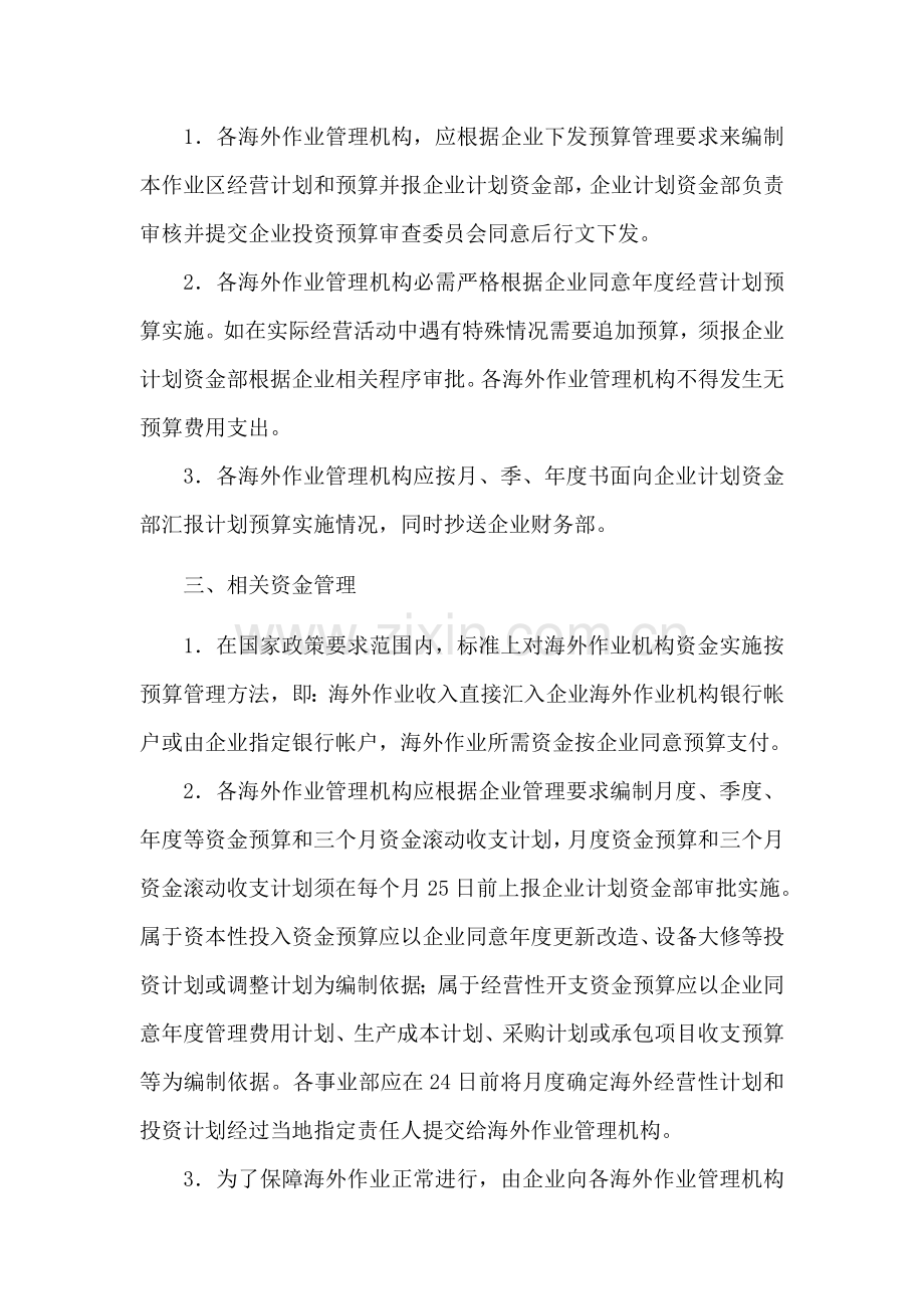 海外作业财务管理规定样本.doc_第2页