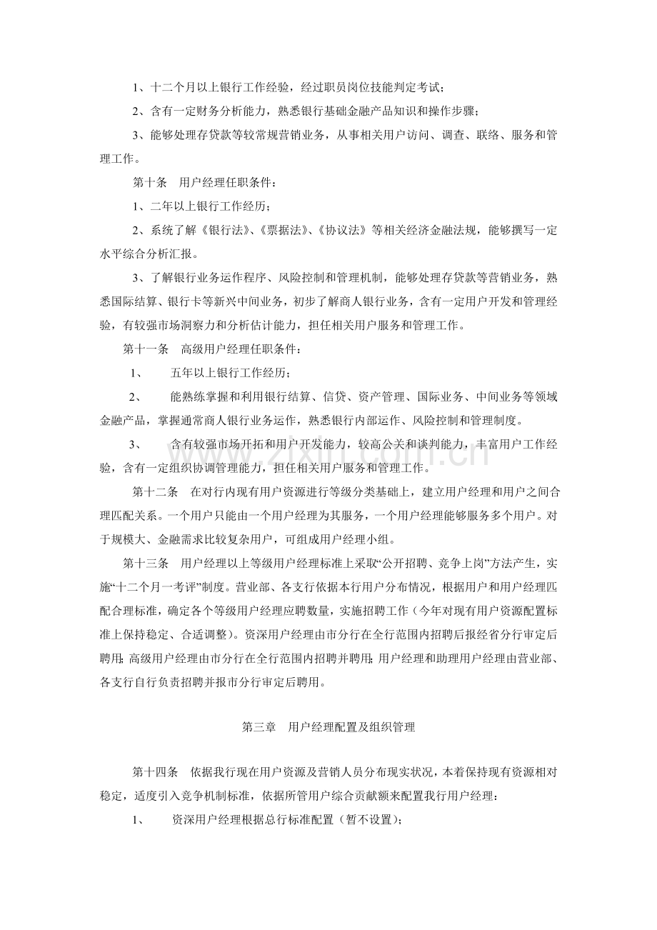 银行客户经理绩效考核实施办法模板.doc_第2页