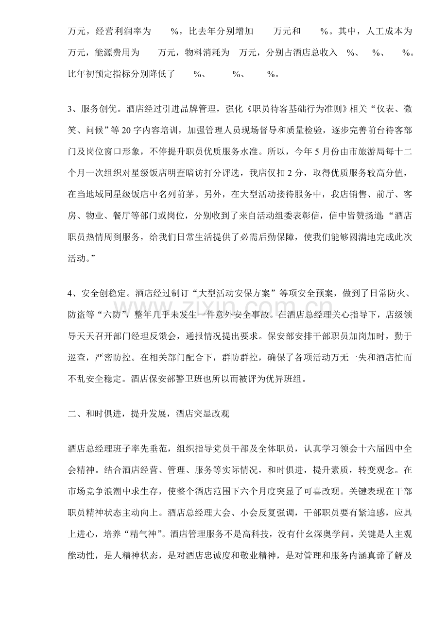 酒店工作总结样稿模板.doc_第2页