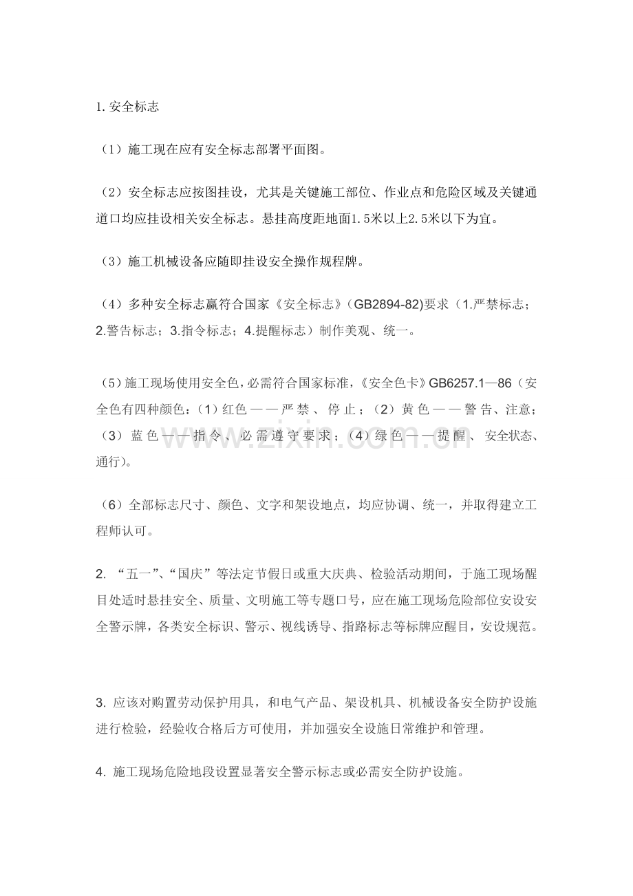 综合标准施工安全管理核心制度.doc_第2页
