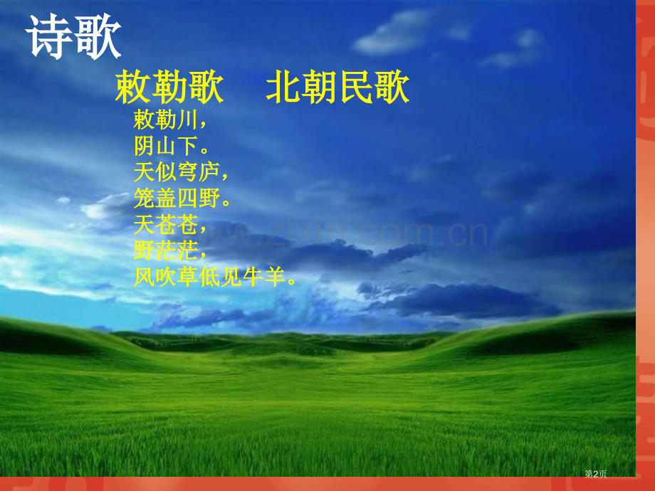 草原老舍省公共课一等奖全国赛课获奖课件.pptx_第2页