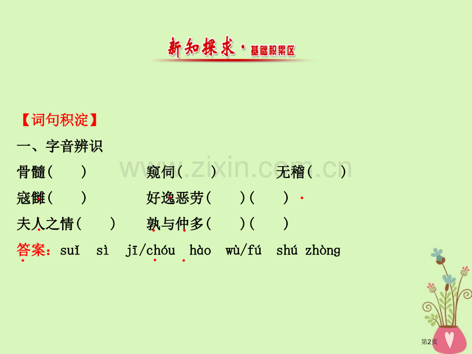 高中语文第六单元相关读物-原君(节选)中国文化经典研读公开课全省一等奖完整版PPT课件.pptx_第2页