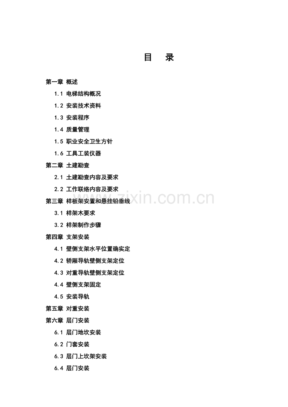 新电梯安装工艺模板.doc_第2页