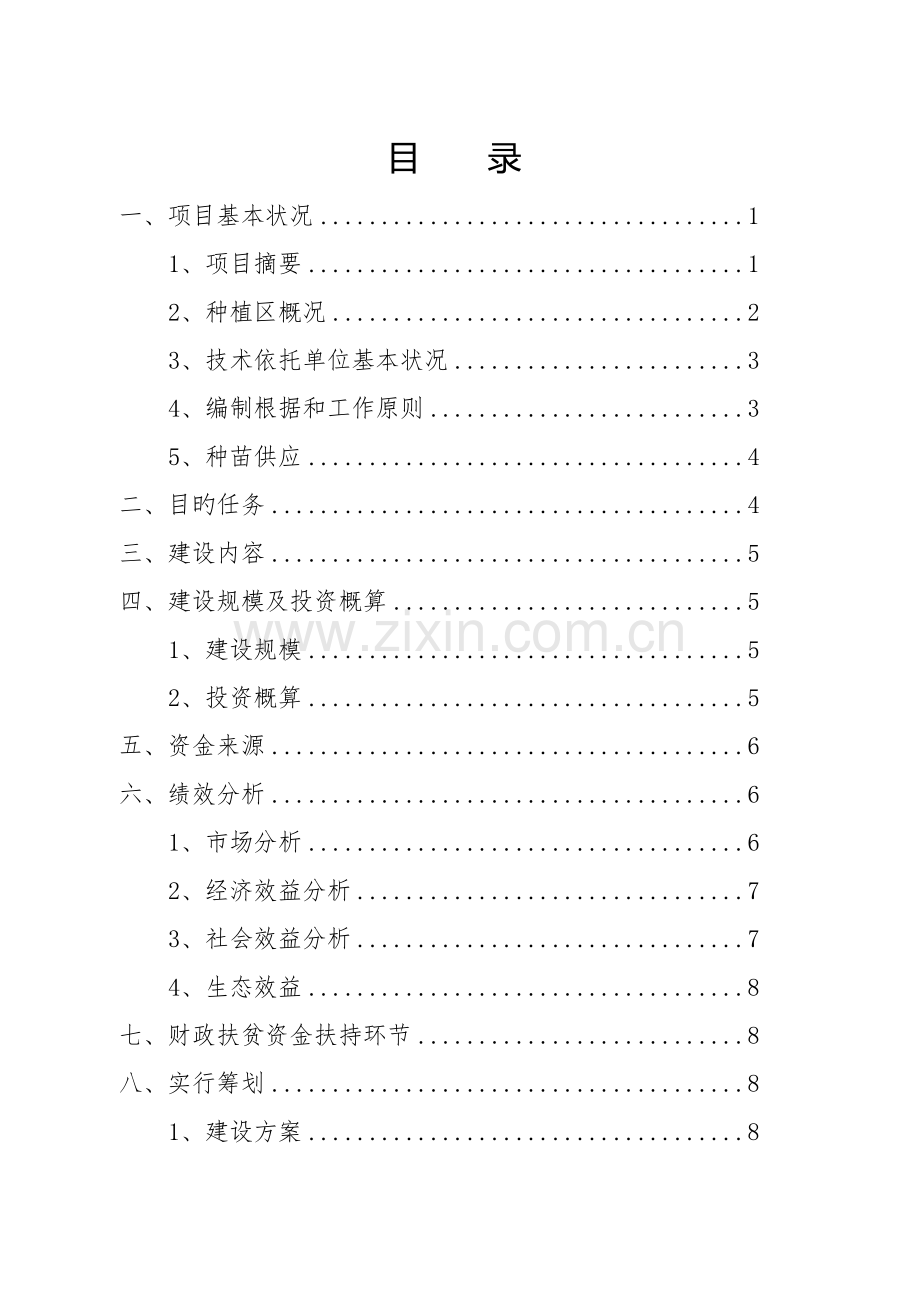 火龙果实施专题方案.docx_第2页