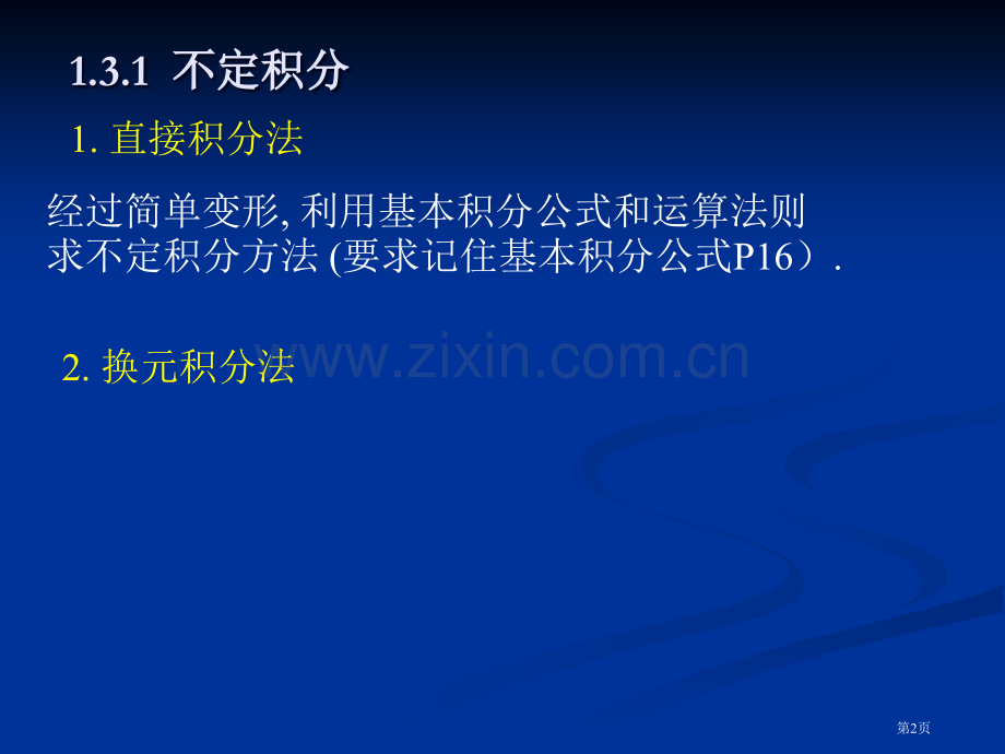 注册工程师考试积分学省公共课一等奖全国赛课获奖课件.pptx_第2页