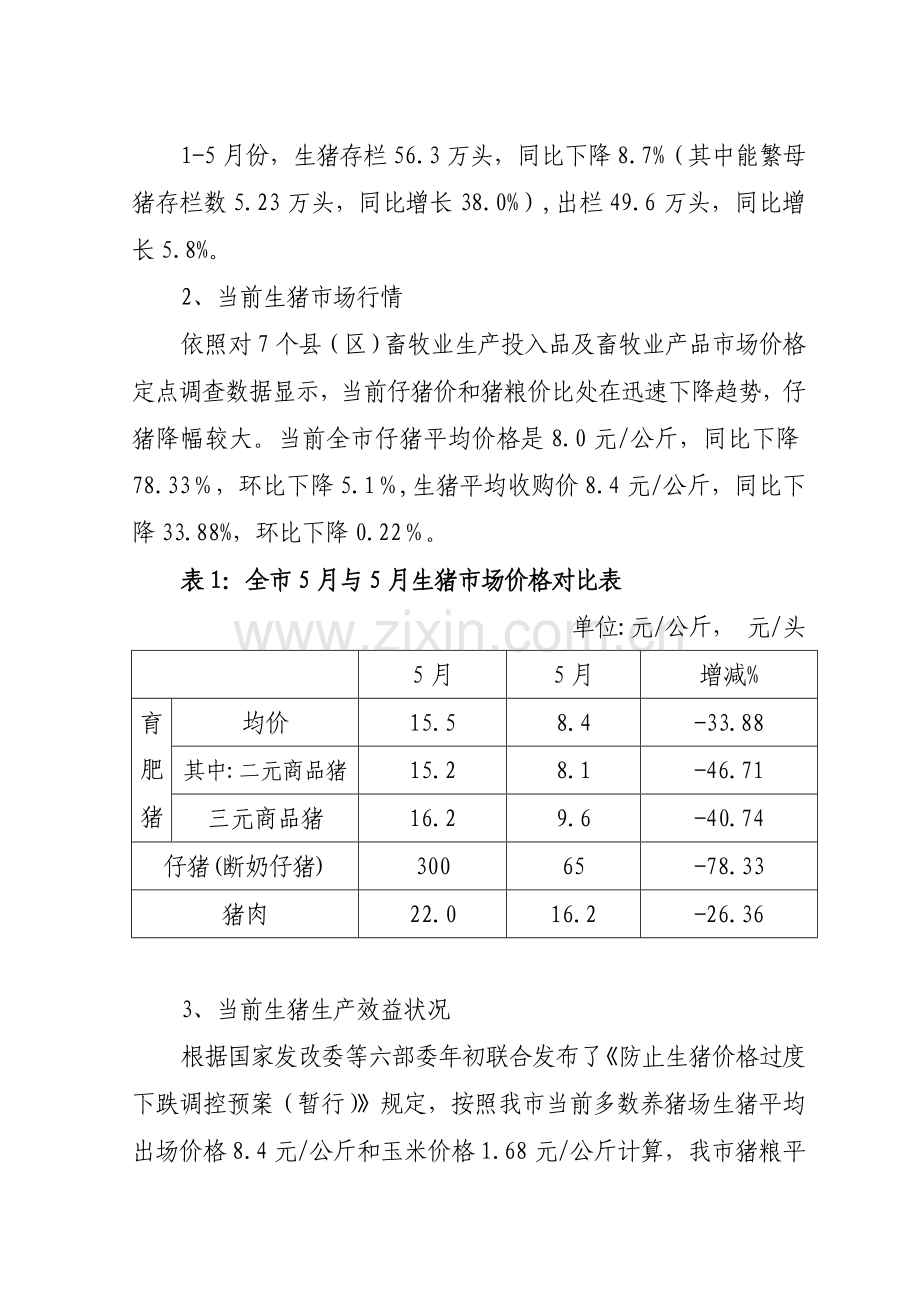 生猪调研分析报告.doc_第2页
