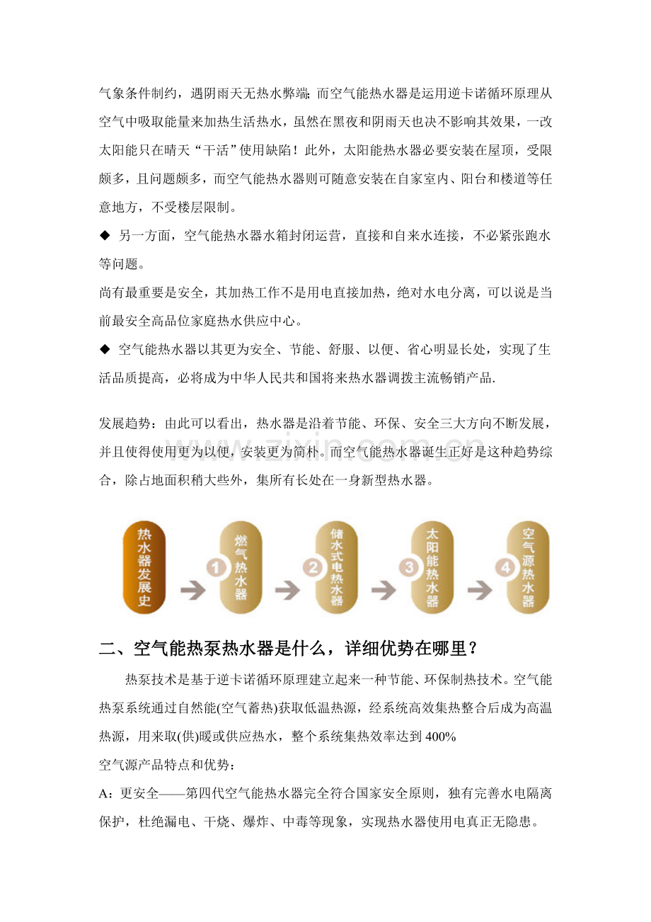 空气能热水器导购销售员培训基础手册.doc_第2页