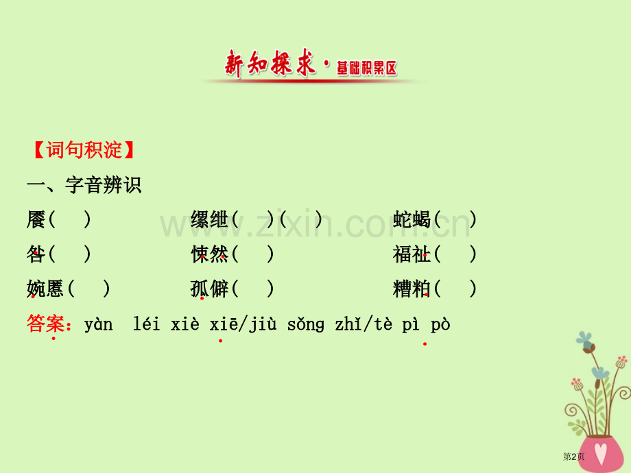 高中语文第十单元相关读物-红楼梦评论(节选)人境庐诗草自序中国文化经典研读公开课全省一等奖完整版PP.pptx_第2页