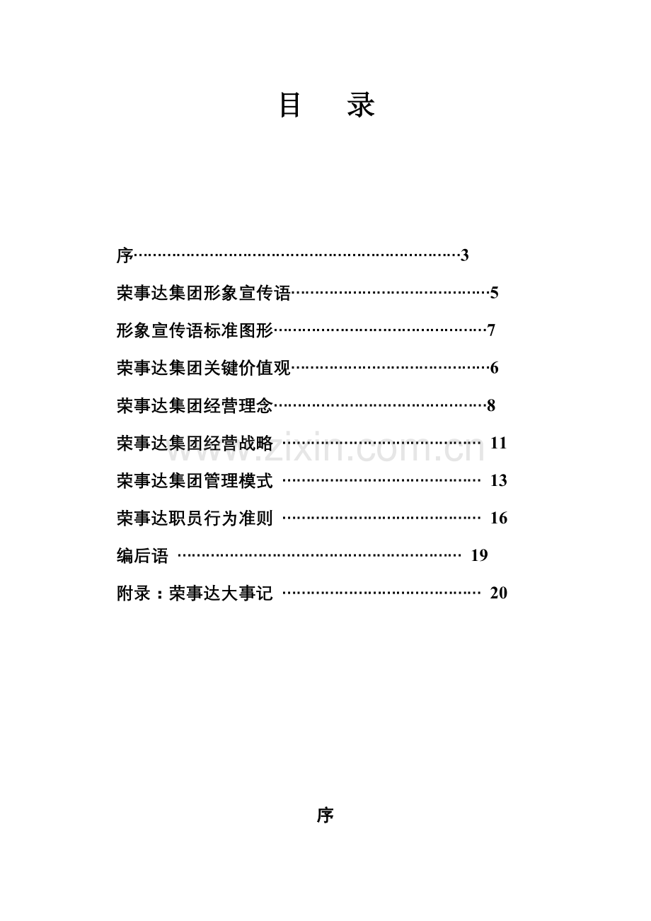荣事达集团企业文化手册模板.doc_第2页