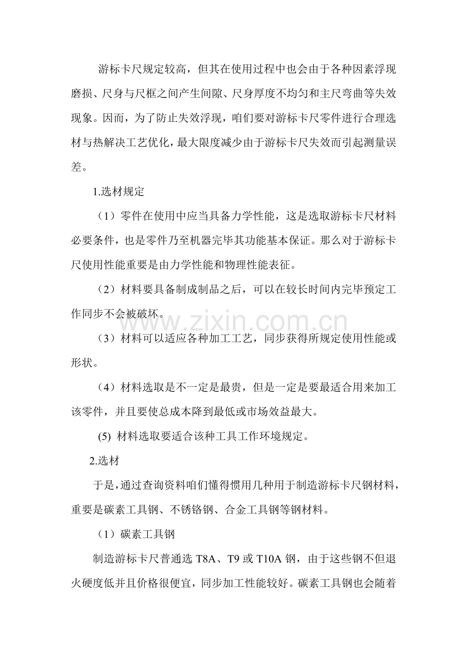 游标卡尺的热处理基本工艺.doc_第2页