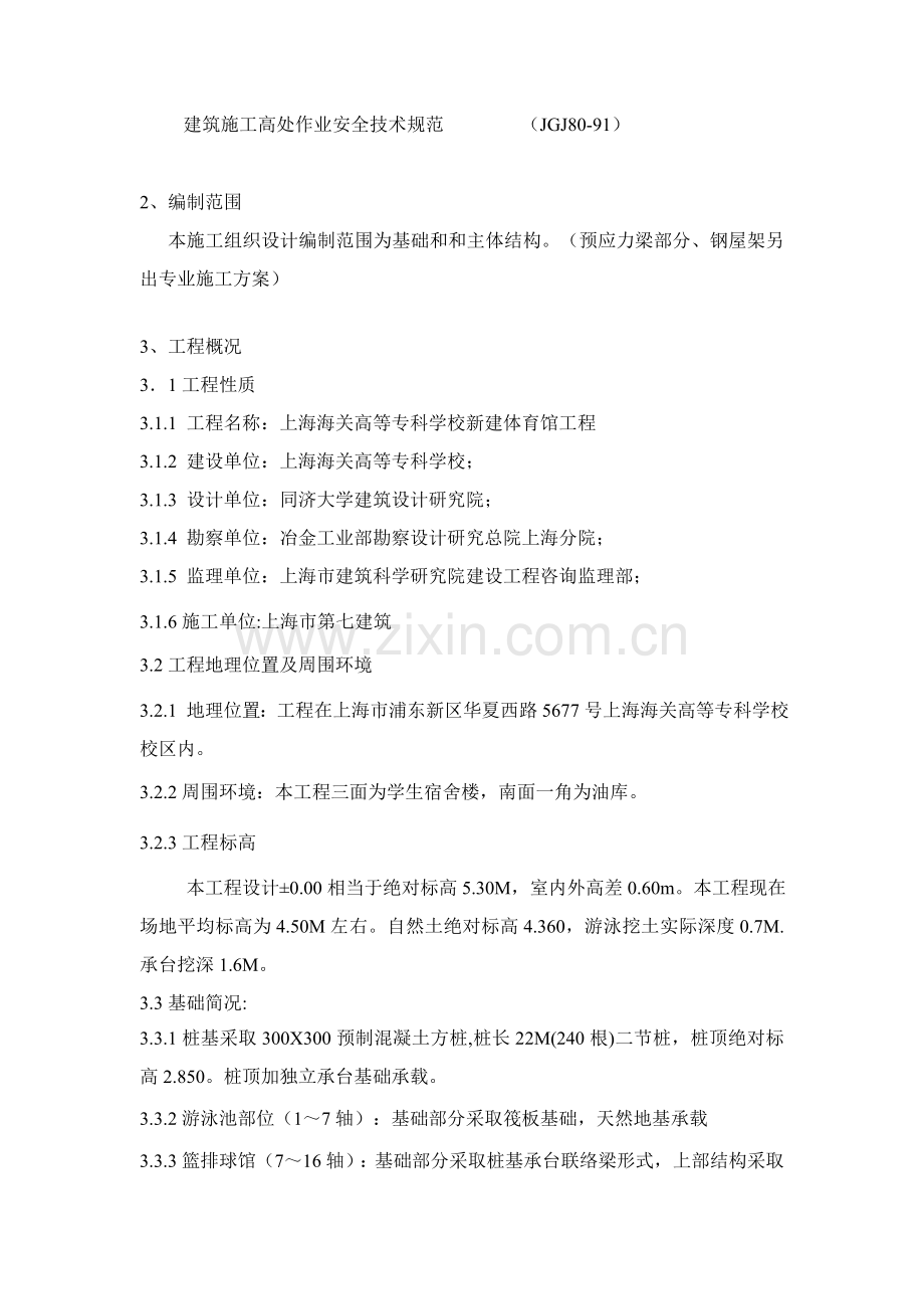 海关体育馆施工组织设计编样本.doc_第2页