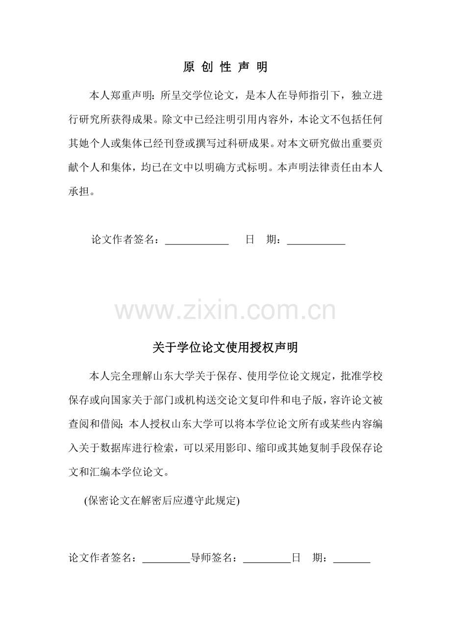 风电场电能质量综合监测专业系统设计.doc_第2页