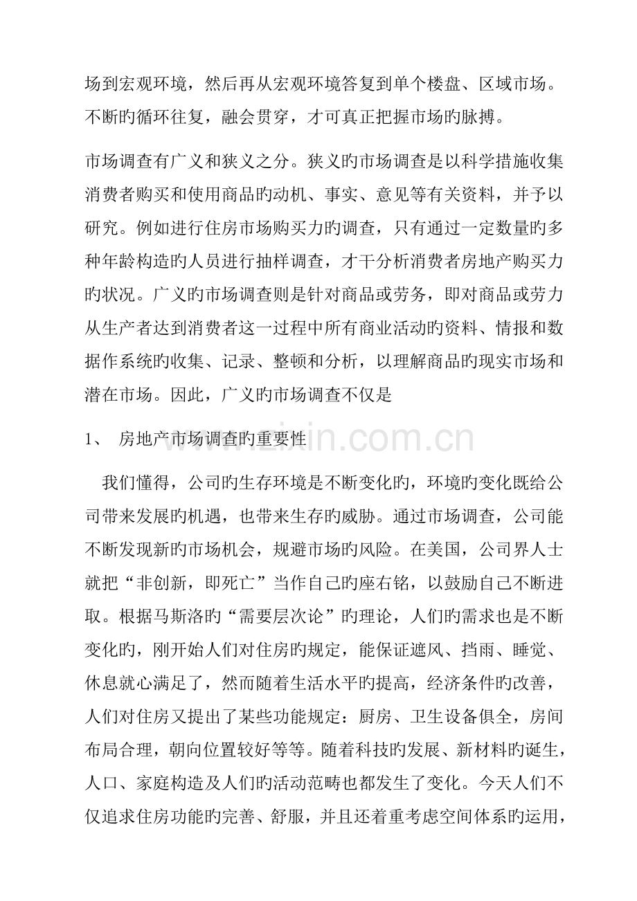 新编房地产市场调查完全实用标准手册.docx_第2页