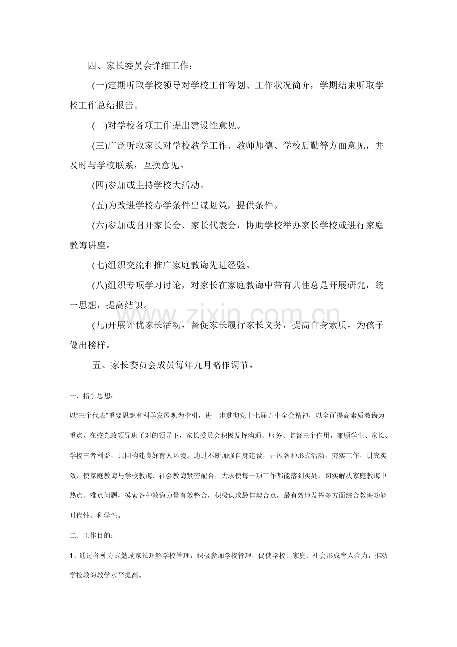 家长学校家长委员会新规制度.doc_第2页