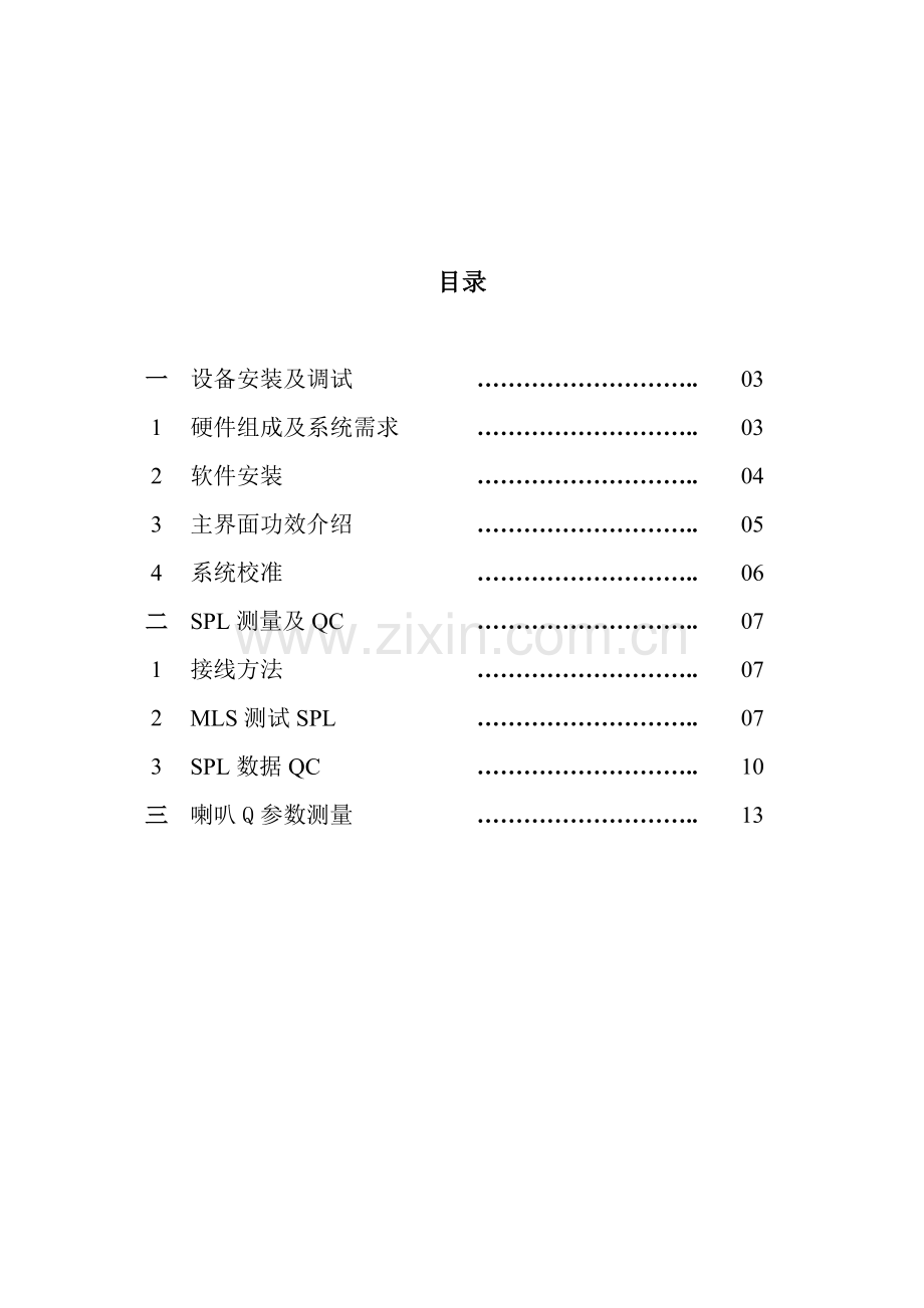 clio说明指导书.doc_第2页