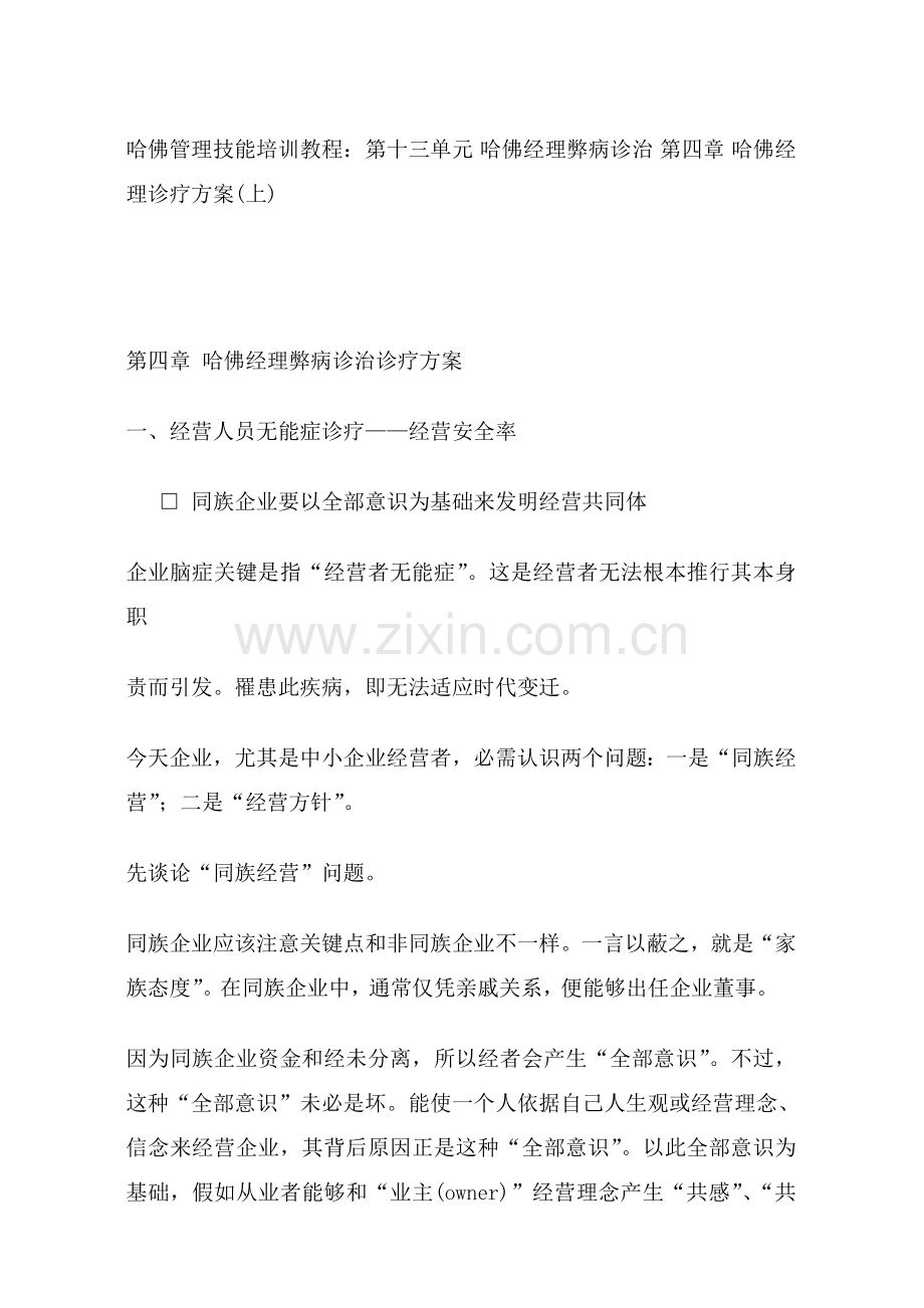 职业经理人弊病诊治方案样本.doc_第1页