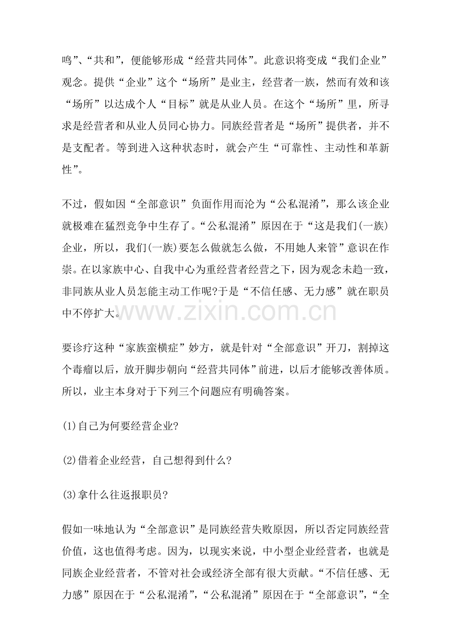 职业经理人弊病诊治方案样本.doc_第2页