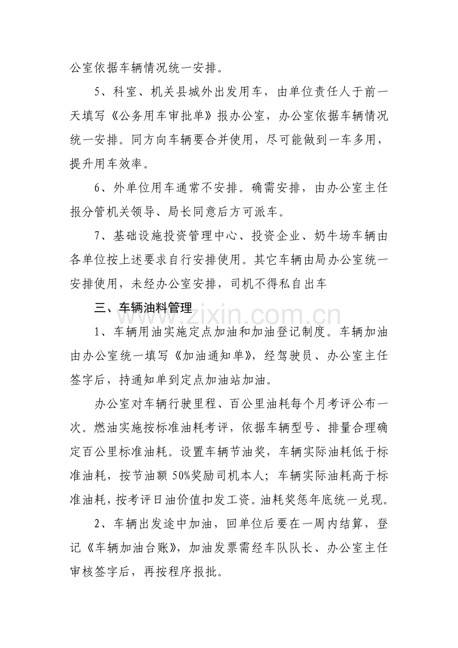 机关车辆管理新规制度.doc_第2页