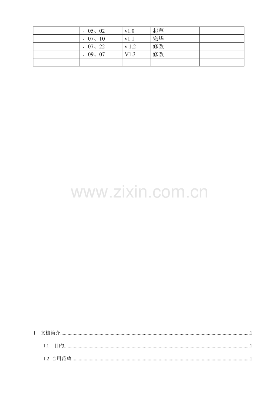 专项项目执行标准流程.docx_第2页