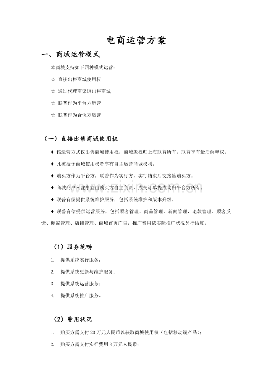 电商运营专项方案.docx_第1页