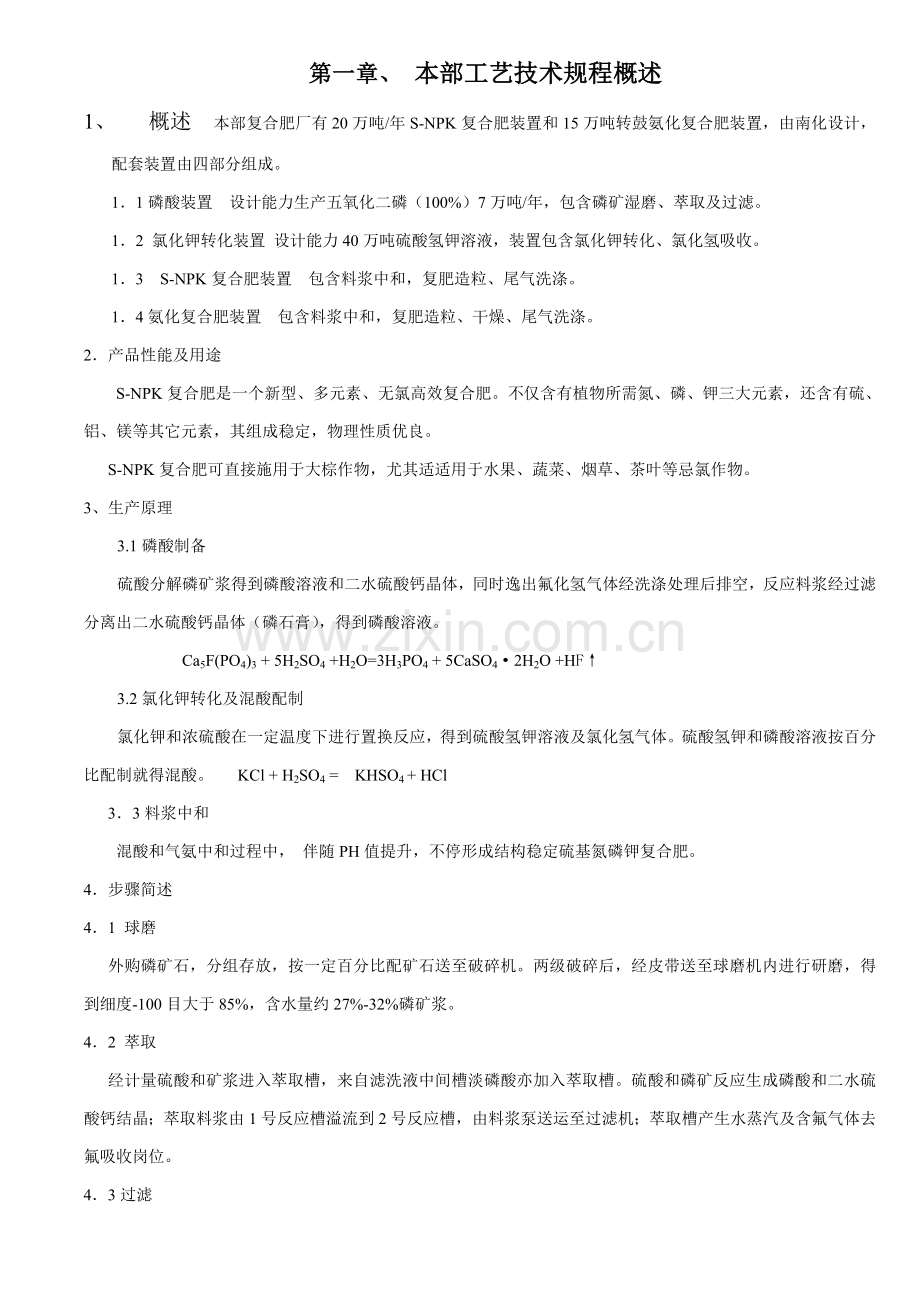 硫酸生产工艺培训资料模板.doc_第1页