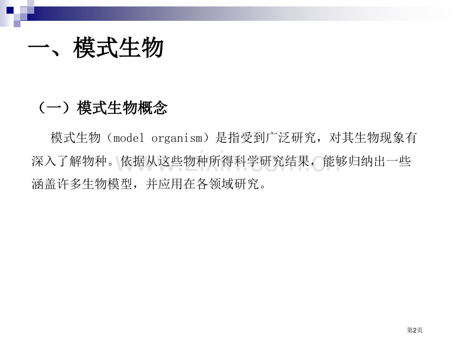 经典模式生物最终版省公共课一等奖全国赛课获奖课件.pptx_第2页
