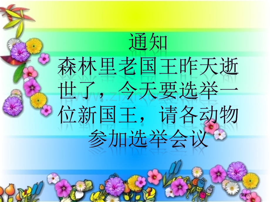 美术森林王国省公共课一等奖全国赛课获奖课件.pptx_第2页